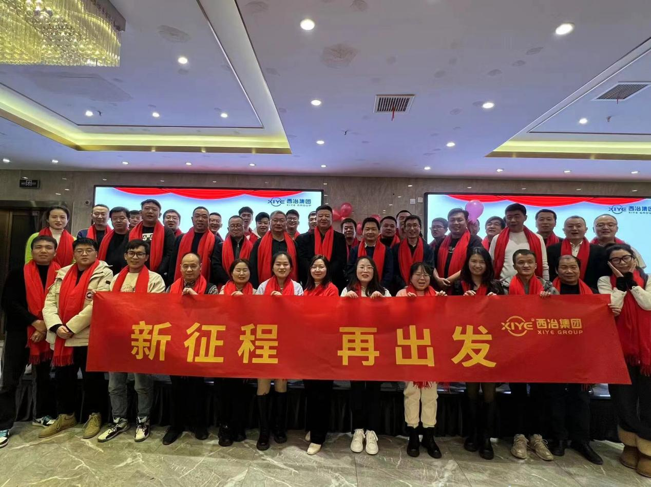 項(xiàng)目要聞｜西冶集團(tuán)承接的攀枝花項(xiàng)目順利啟動(dòng)！